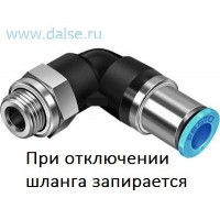 Фитинг Festo QSKL-G3/8-8